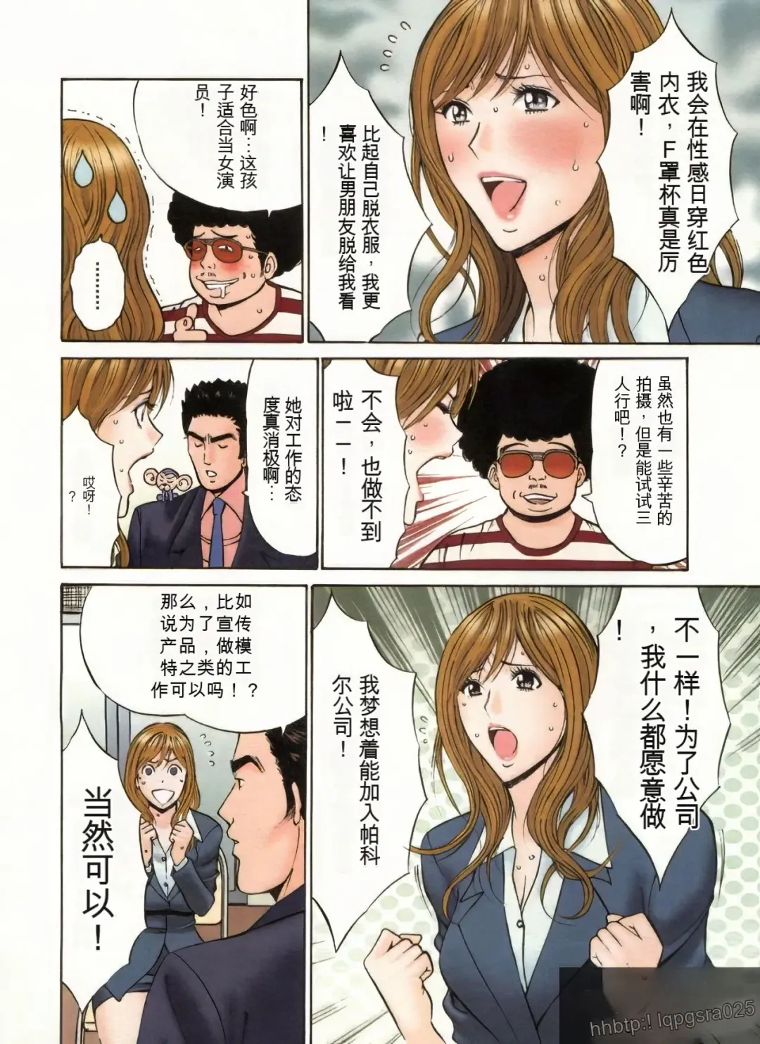 [Nagashima Chosuke] Chounyuu Bakunyuu Kabushikigaisha Fhentai - Page 105