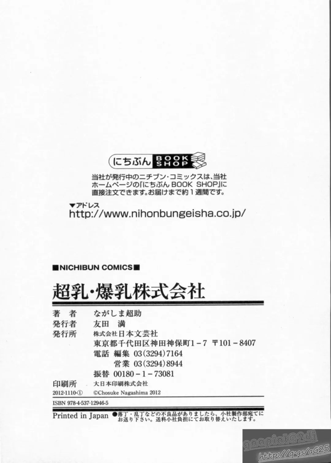 [Nagashima Chosuke] Chounyuu Bakunyuu Kabushikigaisha Fhentai - Page 179