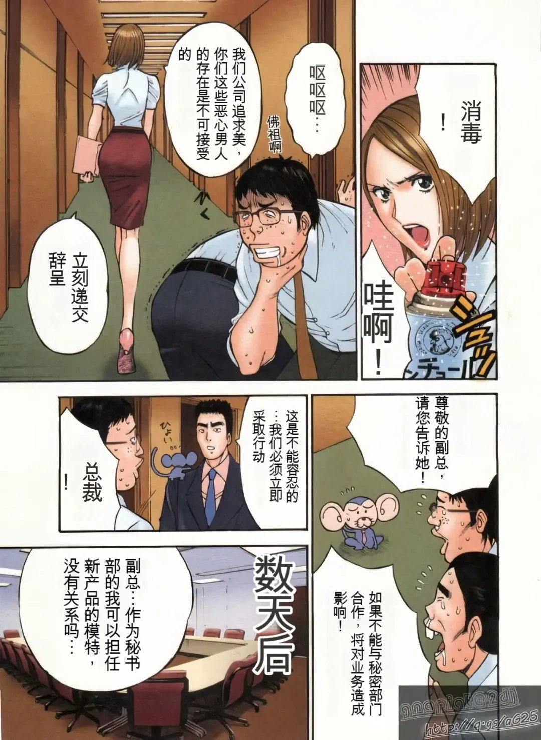 [Nagashima Chosuke] Chounyuu Bakunyuu Kabushikigaisha Fhentai - Page 42