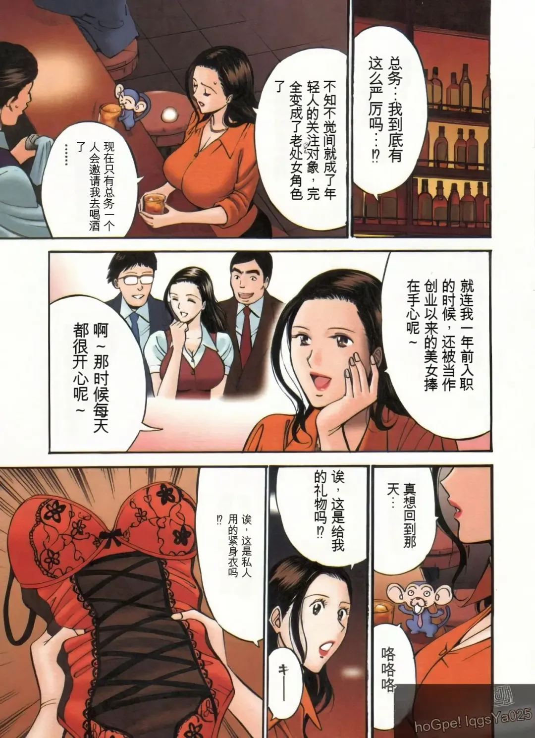 [Nagashima Chosuke] Chounyuu Bakunyuu Kabushikigaisha Fhentai - Page 66