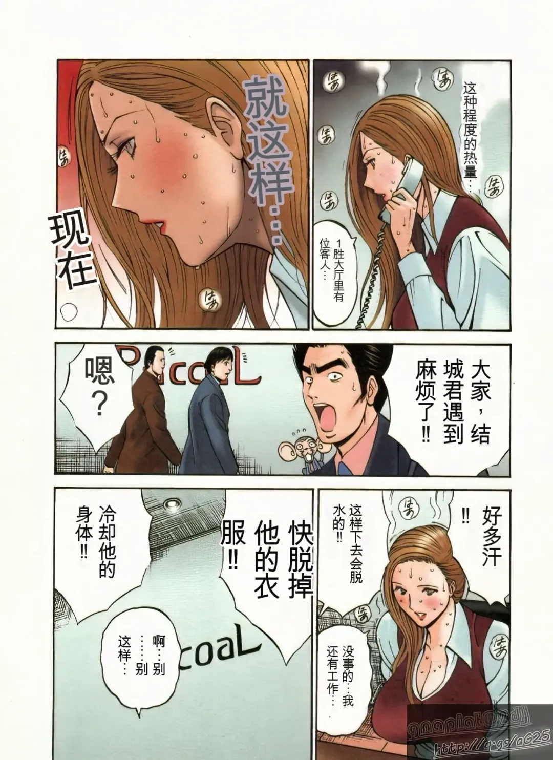 [Nagashima Chosuke] Chounyuu Bakunyuu Kabushikigaisha Fhentai - Page 82