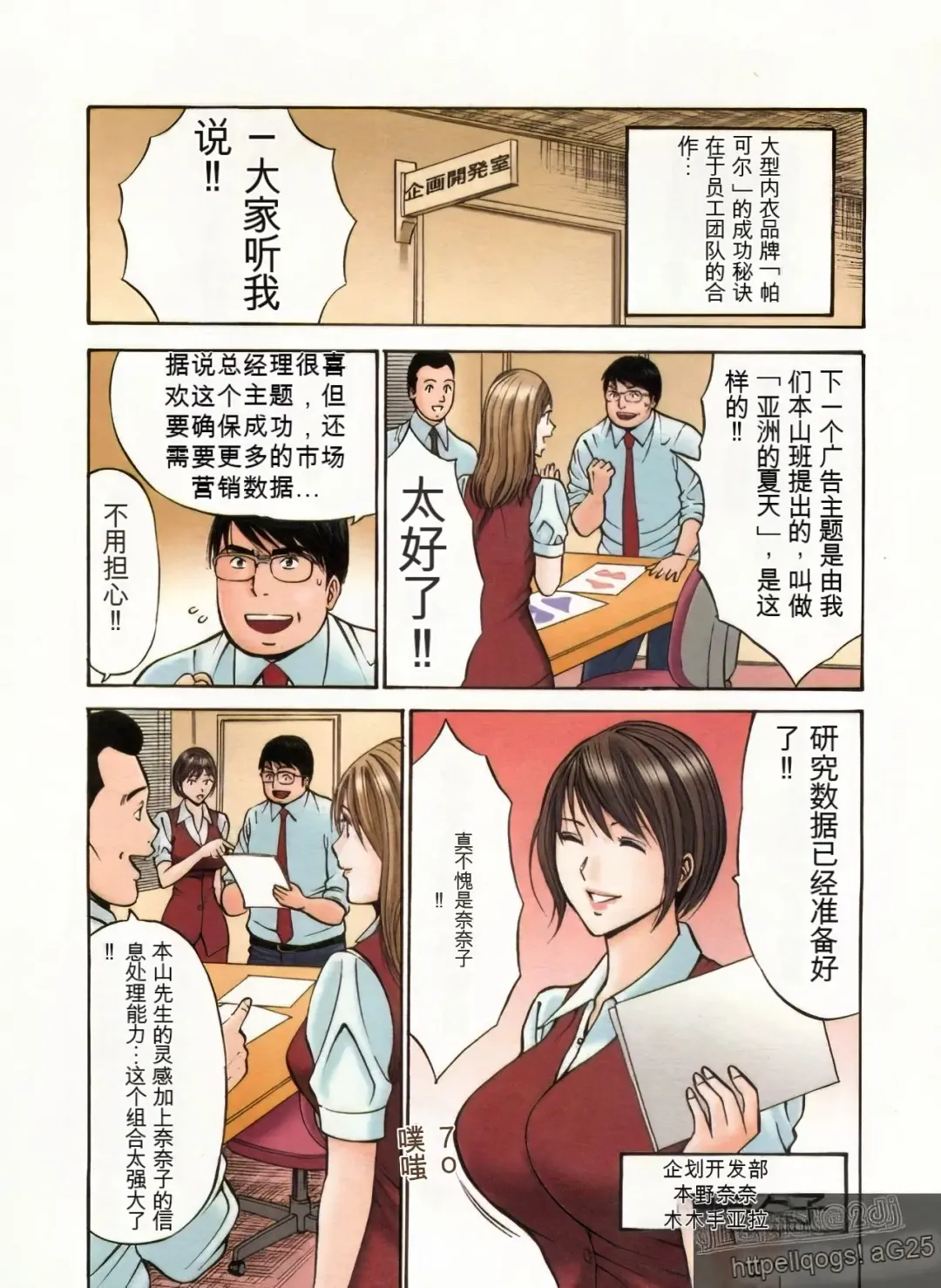 [Nagashima Chosuke] Chounyuu Bakunyuu Kabushikigaisha Fhentai - Page 89