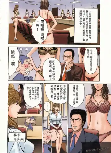 [Nagashima Chosuke] Chounyuu Bakunyuu Kabushikigaisha Fhentai - Page 137