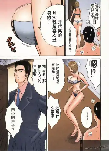 [Nagashima Chosuke] Chounyuu Bakunyuu Kabushikigaisha Fhentai - Page 44