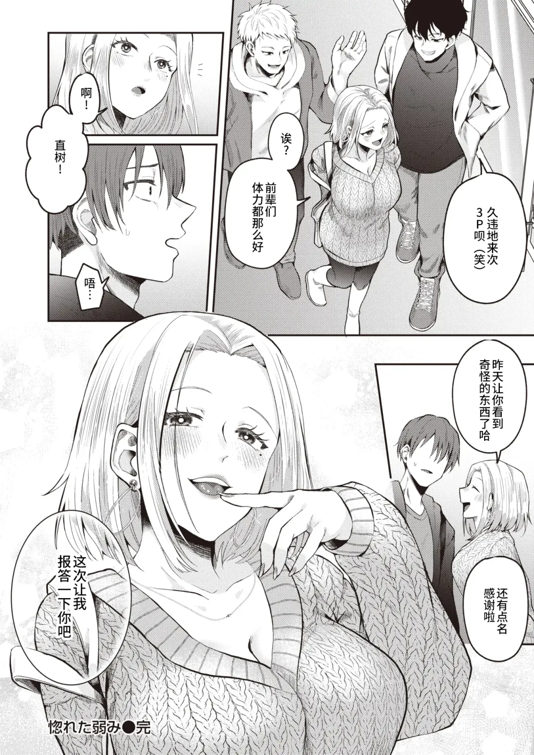 [Sake-chan] Horeta Yowami Fhentai - Page 18