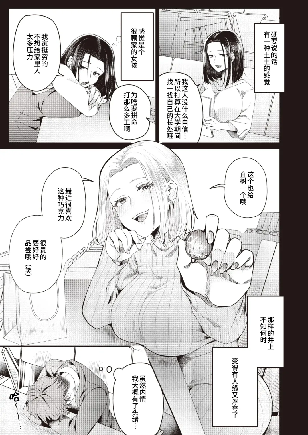 [Sake-chan] Horeta Yowami Fhentai - Page 5