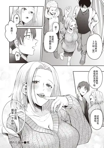 [Sake-chan] Horeta Yowami Fhentai - Page 18