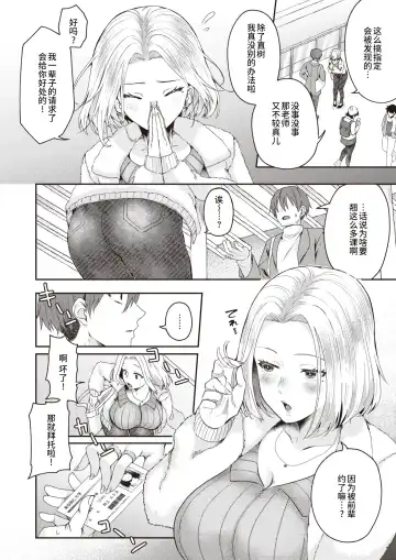 [Sake-chan] Horeta Yowami Fhentai - Page 2