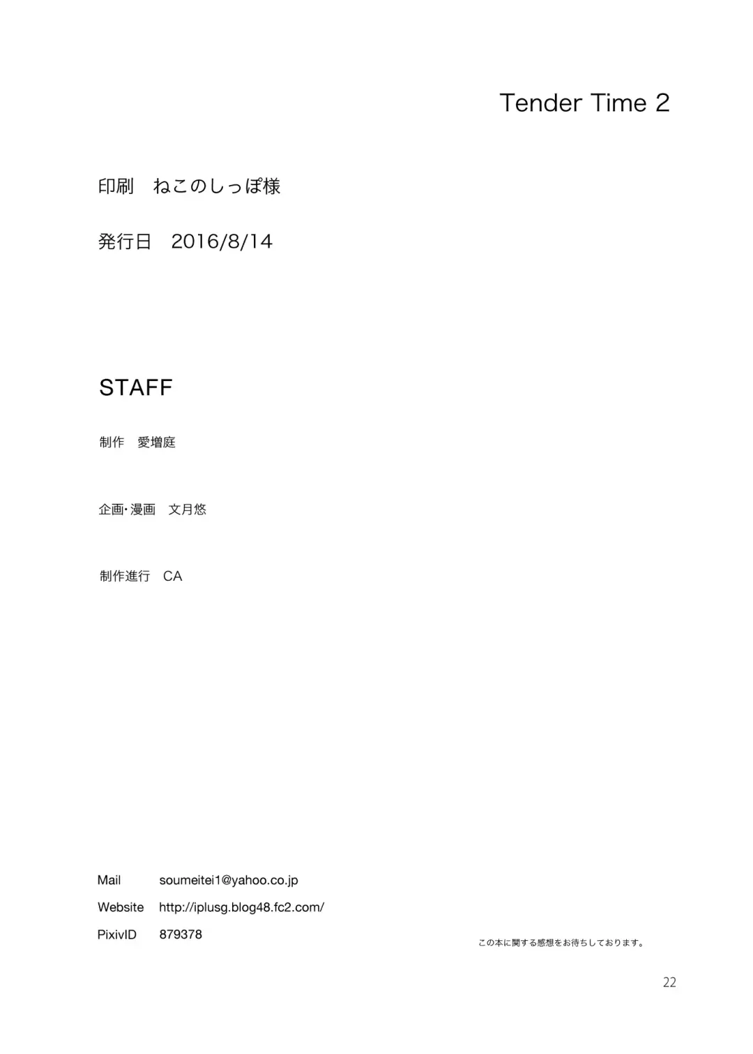 [Kirihara You] Tender Time 2 Fhentai - Page 23