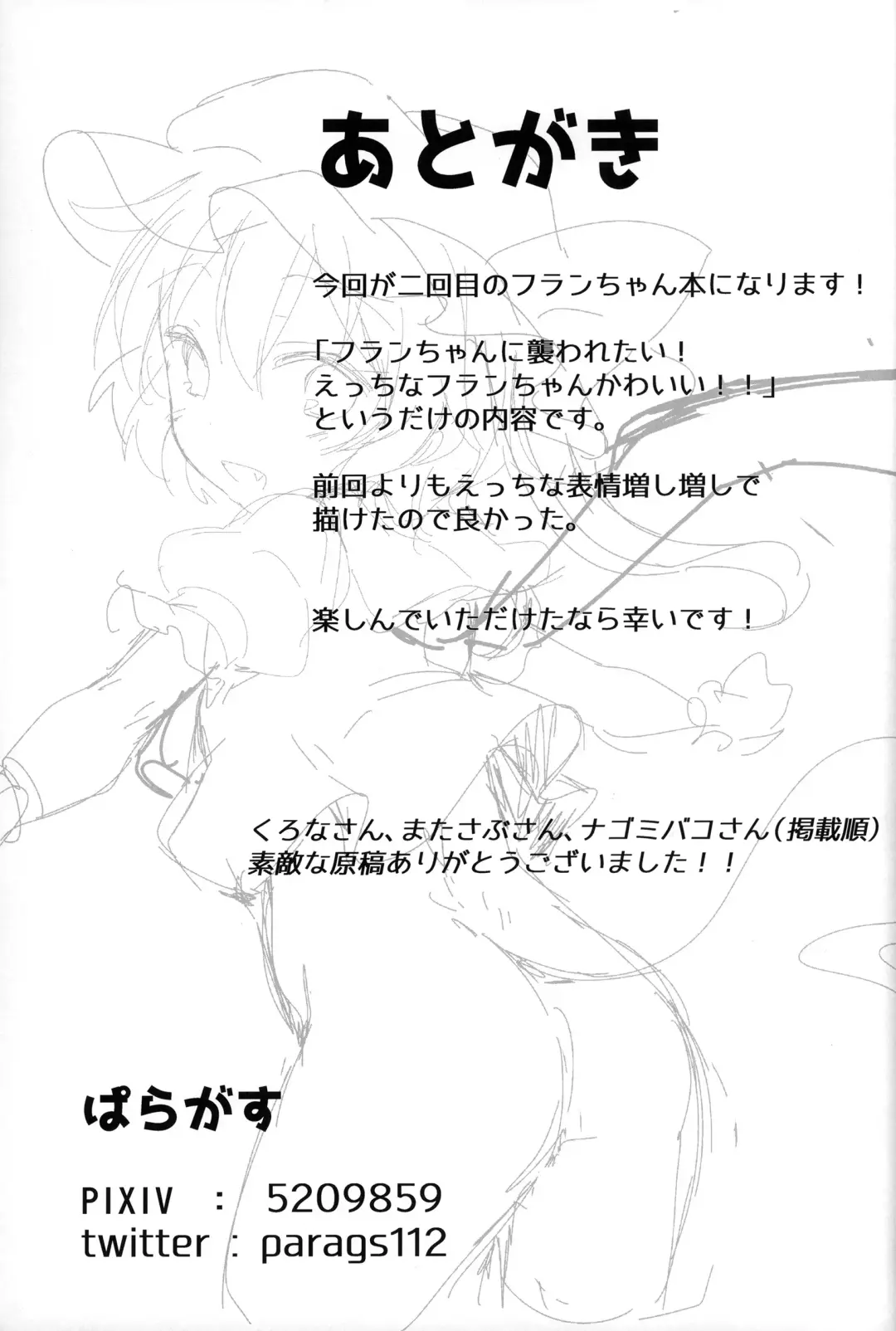 [Paragasu] Flan-chan to Ecchi Shiyo Fhentai - Page 22