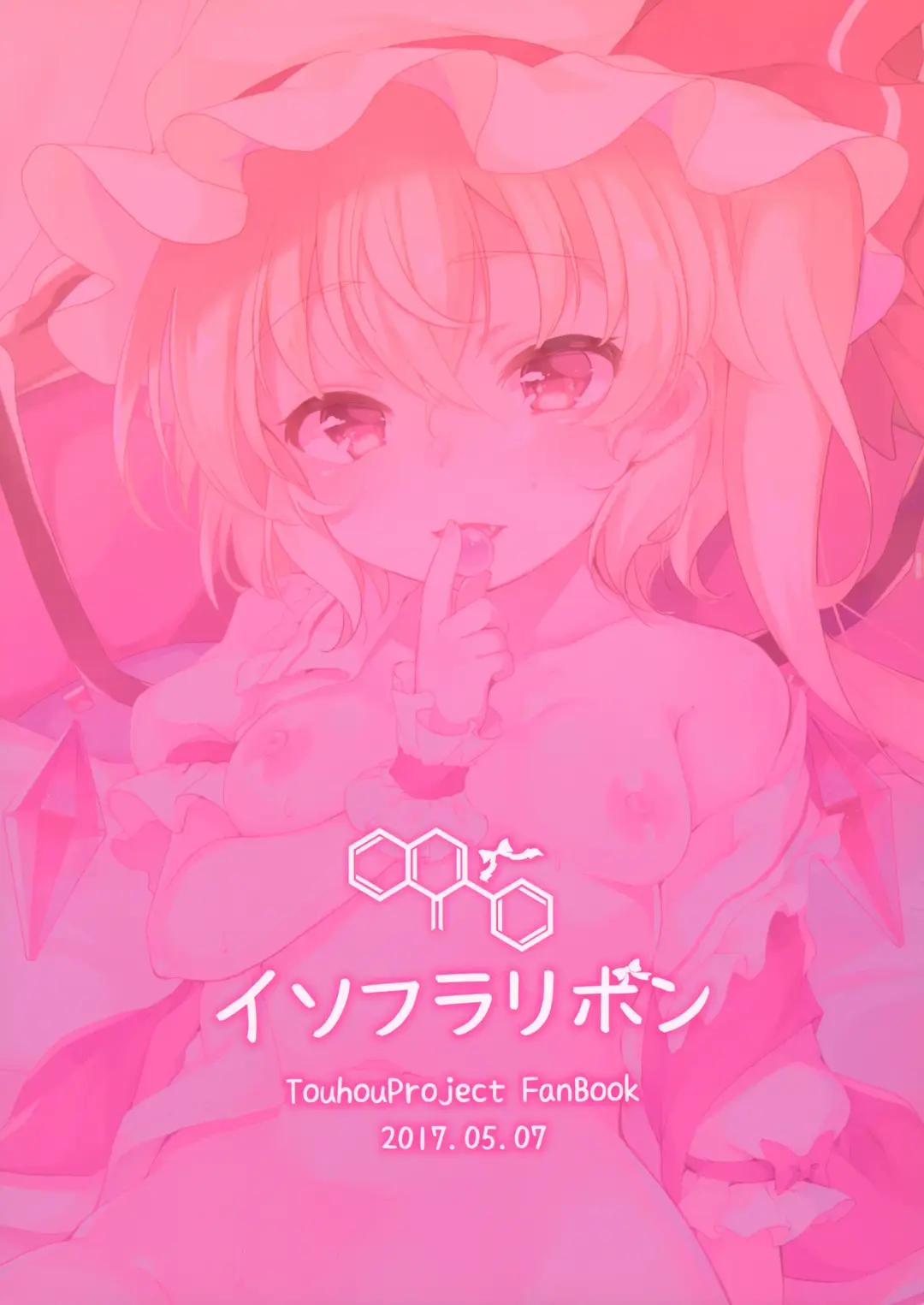 [Paragasu] Flan-chan to Ecchi Shiyo Fhentai - Page 24