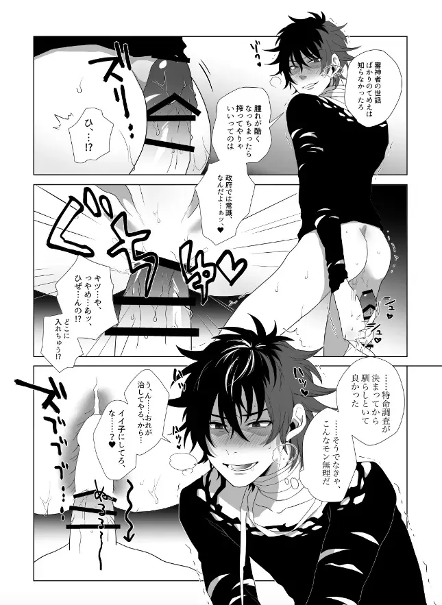 [Sugano] Kiwameta Mutsunokami o shitsukeru hon Fhentai - Page 10
