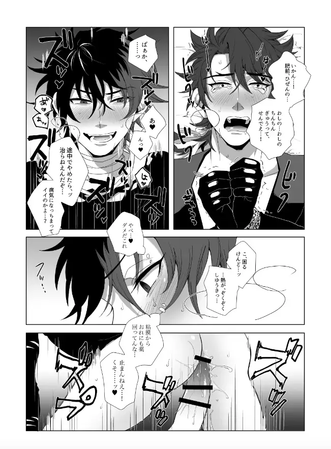 [Sugano] Kiwameta Mutsunokami o shitsukeru hon Fhentai - Page 11