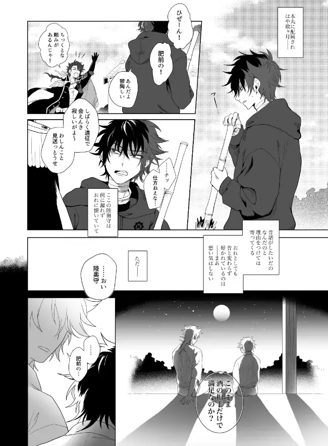 [Sugano] Kiwameta Mutsunokami o shitsukeru hon Fhentai - Page 3