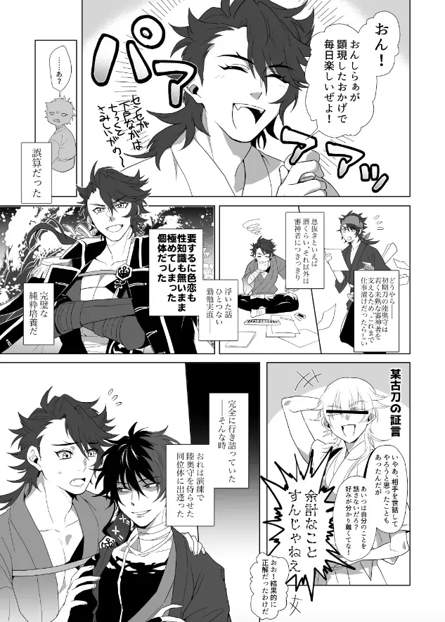 [Sugano] Kiwameta Mutsunokami o shitsukeru hon Fhentai - Page 4