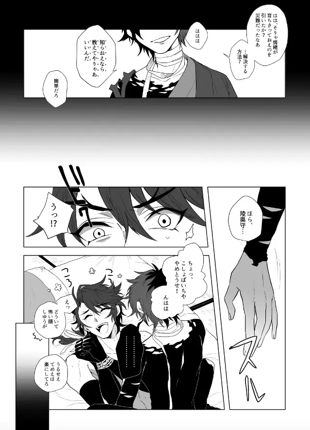 [Sugano] Kiwameta Mutsunokami o shitsukeru hon Fhentai - Page 5