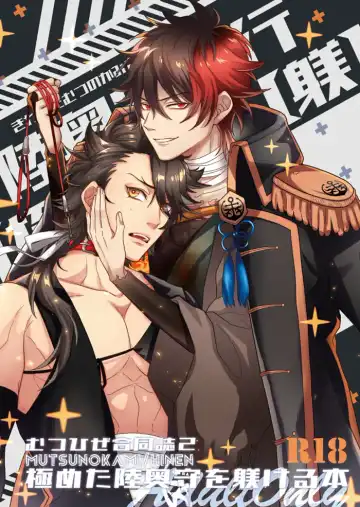 Read [Sugano] Kiwameta Mutsunokami o shitsukeru hon - Fhentai