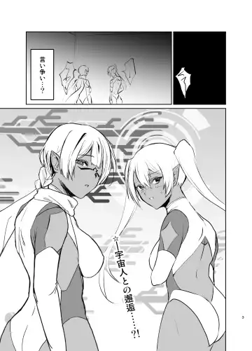 [Mugen No Sudadokei] Saa Watashitachi no Nakama ♀ ni Nari Nasai Fhentai - Page 2