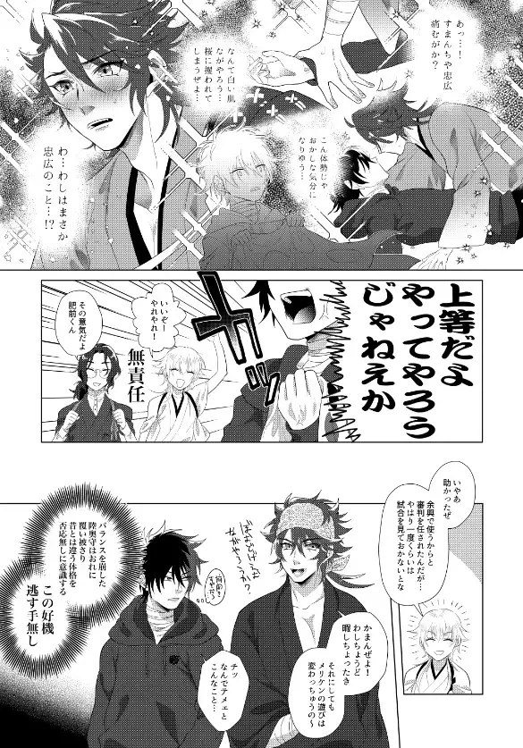 [Sugano] Hizen Tadahiro wa Tsugerasetai Fhentai - Page 9