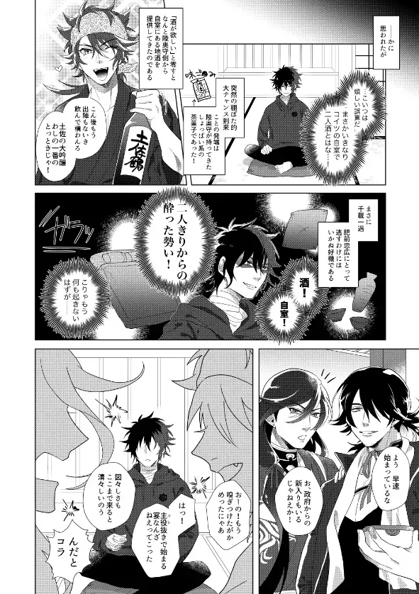 [Sugano] Hizen Tadahiro wa Tsugerasetai Fhentai - Page 14