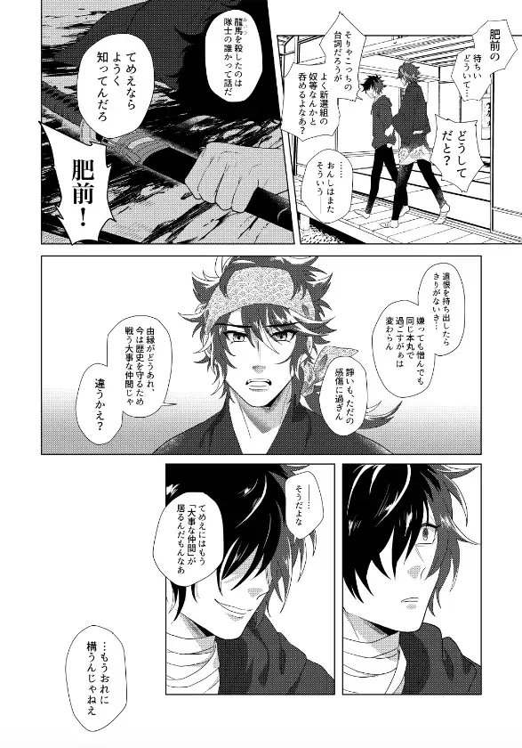 [Sugano] Hizen Tadahiro wa Tsugerasetai Fhentai - Page 16