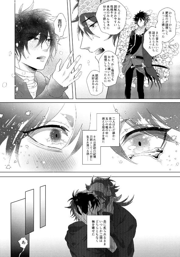 [Sugano] Hizen Tadahiro wa Tsugerasetai Fhentai - Page 18