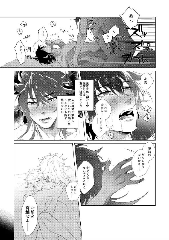 [Sugano] Hizen Tadahiro wa Tsugerasetai Fhentai - Page 19
