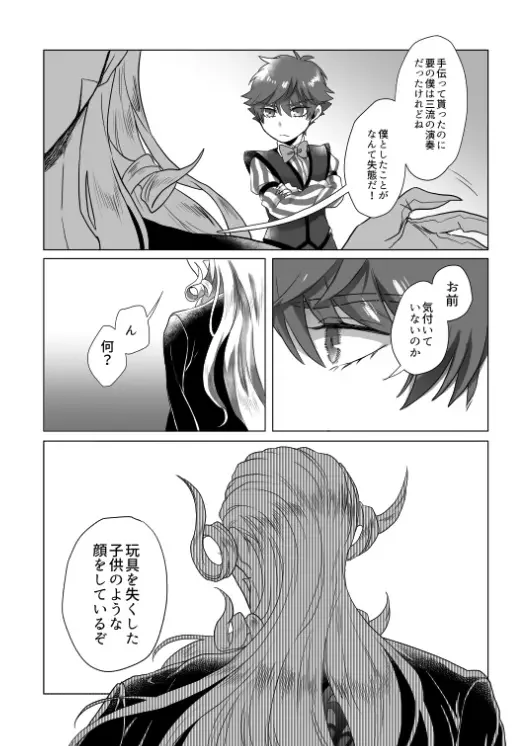 [Sugano] Kyuutei geijutsuka wa omochahako o katadzukenai Fhentai - Page 33