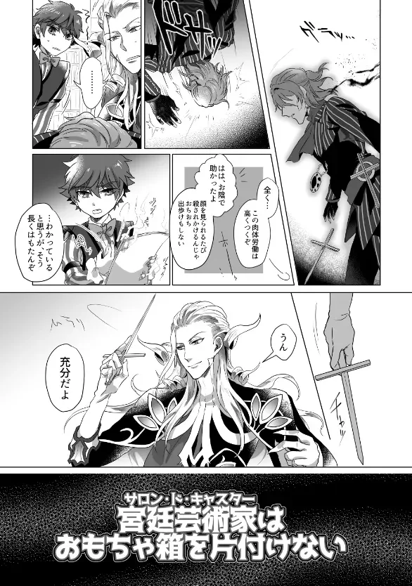 [Sugano] Kyuutei geijutsuka wa omochahako o katadzukenai Fhentai - Page 5