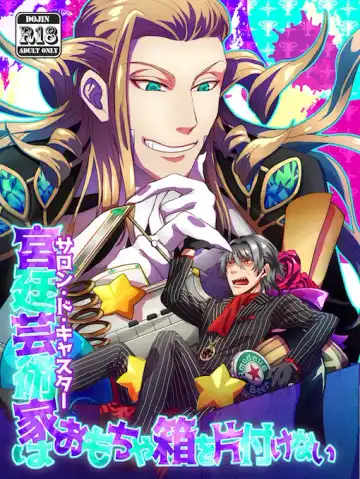 Read [Sugano] Kyuutei geijutsuka wa omochahako o katadzukenai - Fhentai