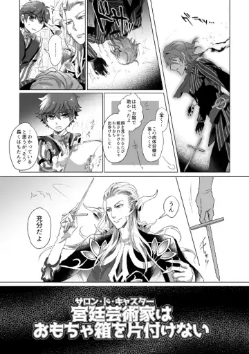 [Sugano] Kyuutei geijutsuka wa omochahako o katadzukenai Fhentai - Page 5