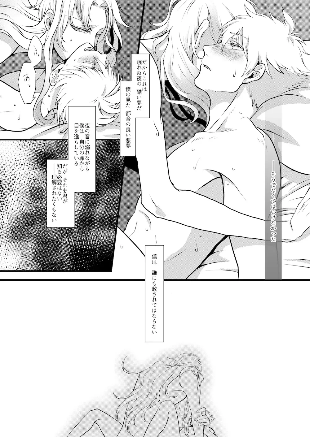 [Sugano] THE THIRD LIE Fhentai - Page 16