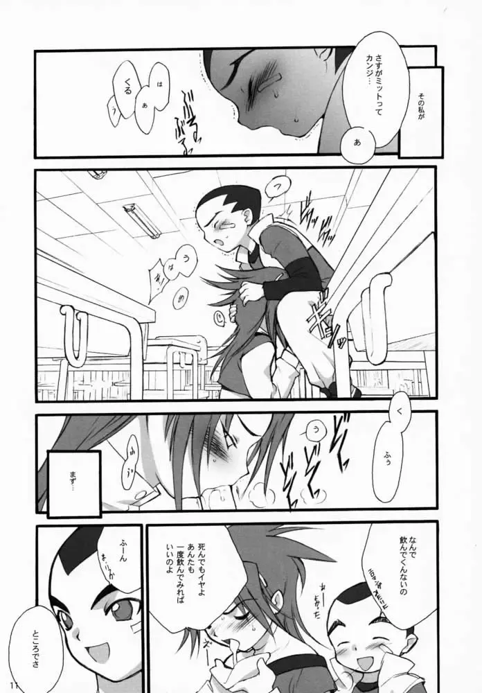 [Inoue Junichi - Keuma] Robot Mono Fhentai - Page 10