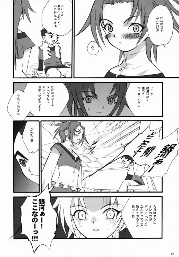 [Inoue Junichi - Keuma] Robot Mono Fhentai - Page 11