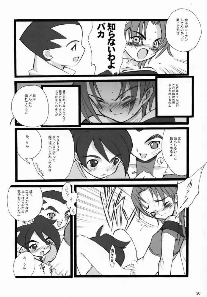 [Inoue Junichi - Keuma] Robot Mono Fhentai - Page 19