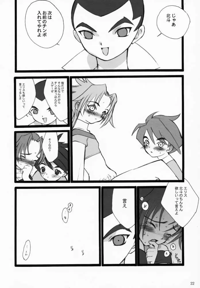 [Inoue Junichi - Keuma] Robot Mono Fhentai - Page 21