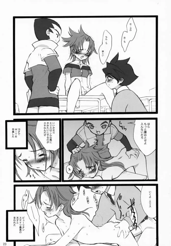 [Inoue Junichi - Keuma] Robot Mono Fhentai - Page 22