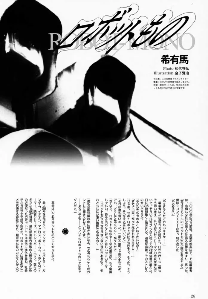 [Inoue Junichi - Keuma] Robot Mono Fhentai - Page 25