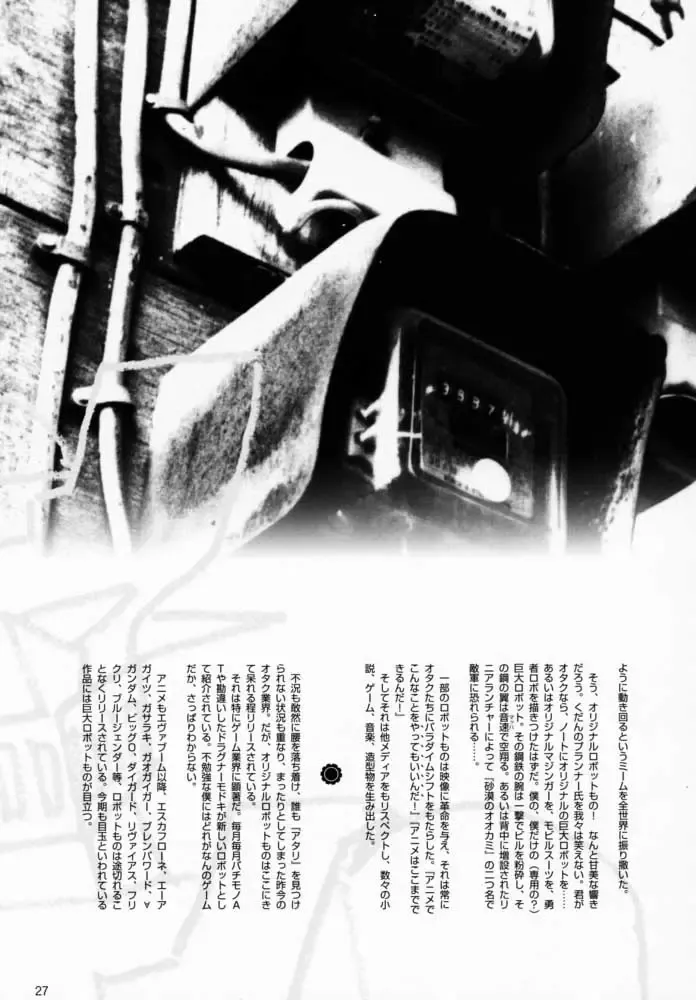 [Inoue Junichi - Keuma] Robot Mono Fhentai - Page 26