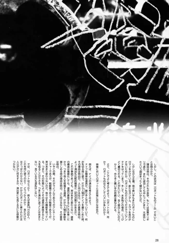 [Inoue Junichi - Keuma] Robot Mono Fhentai - Page 27