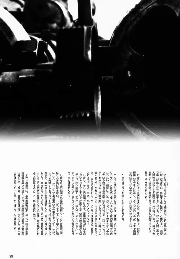 [Inoue Junichi - Keuma] Robot Mono Fhentai - Page 28