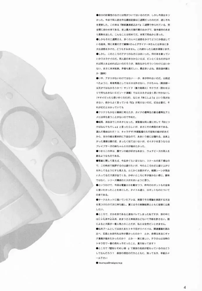 [Inoue Junichi - Keuma] Robot Mono Fhentai - Page 3