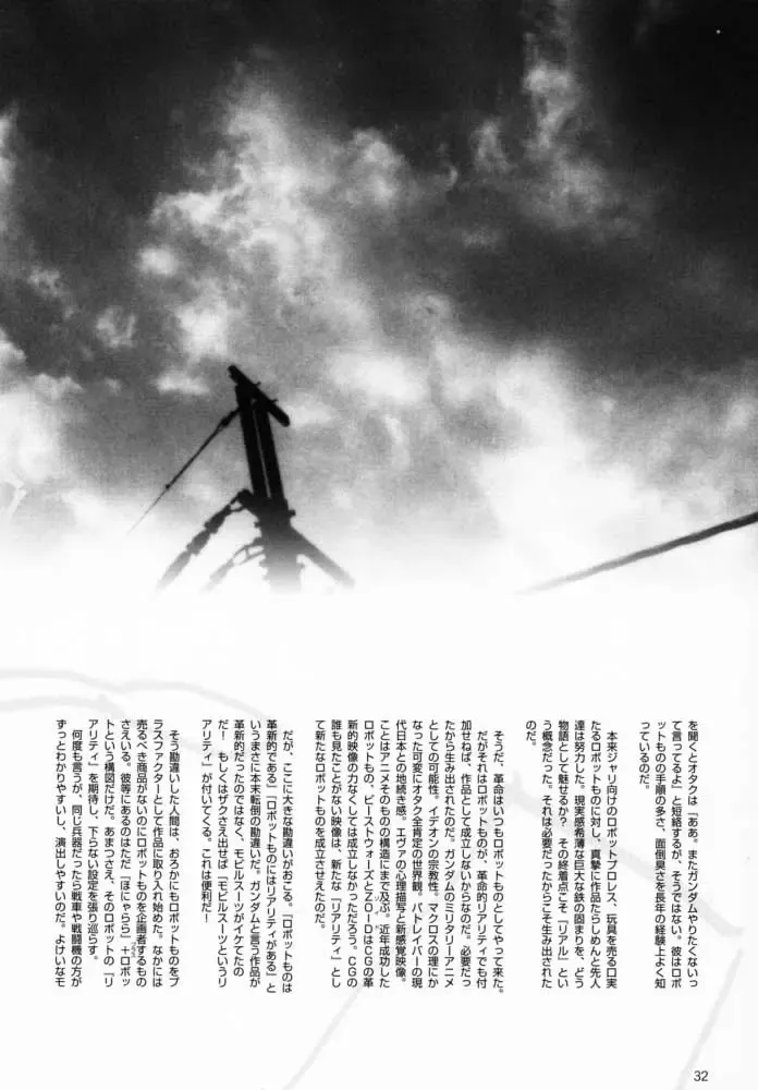 [Inoue Junichi - Keuma] Robot Mono Fhentai - Page 31