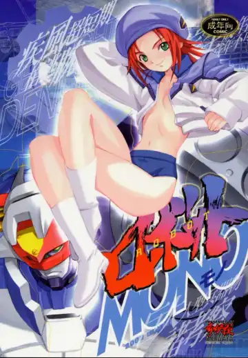 Read [Inoue Junichi - Keuma] Robot Mono - Fhentai