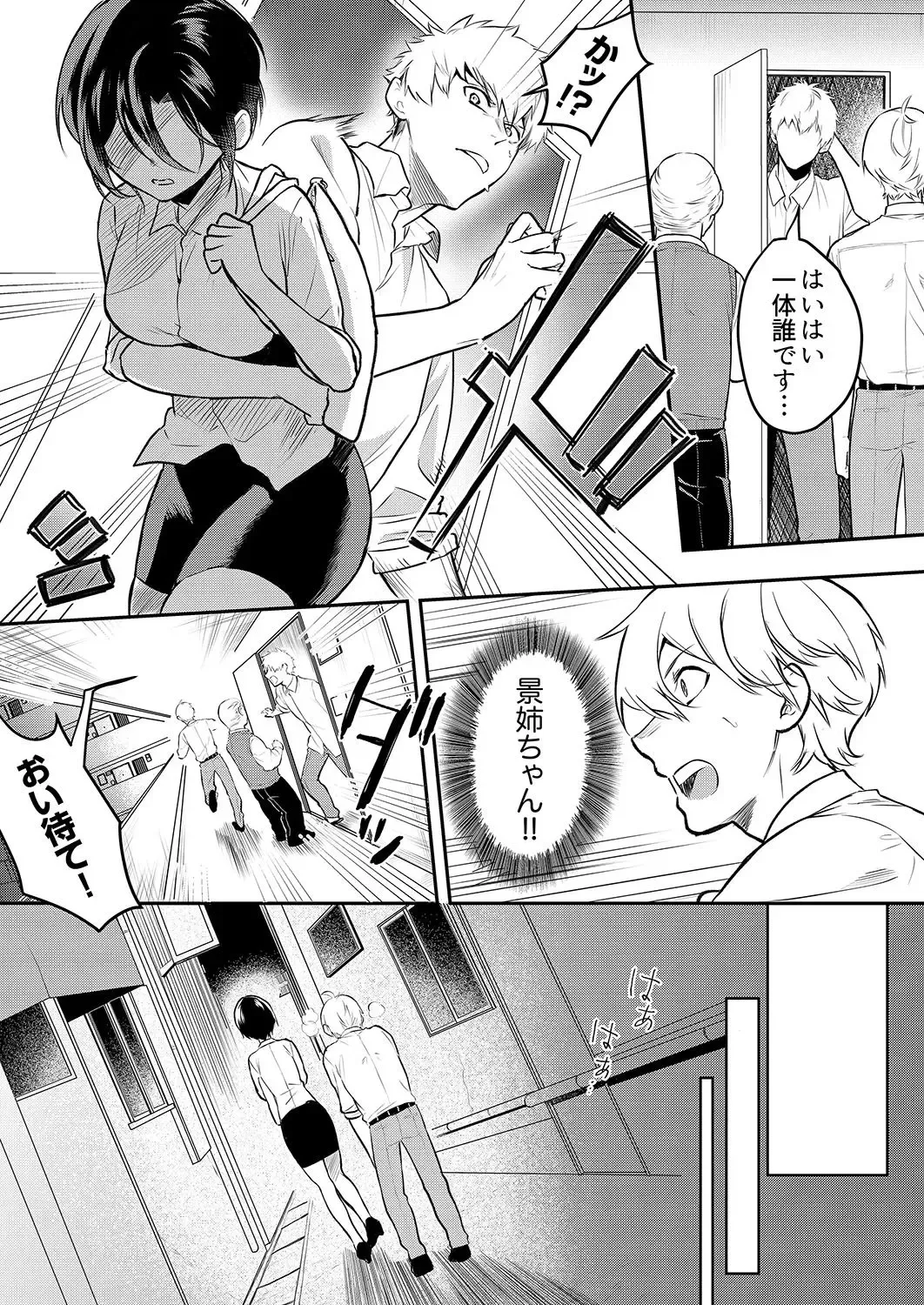 [Amadu Nami] Hageshii SEX de Motokare o Wasuresasete ~ Yotta Furi shite Izanau Ane Fhentai - Page 100