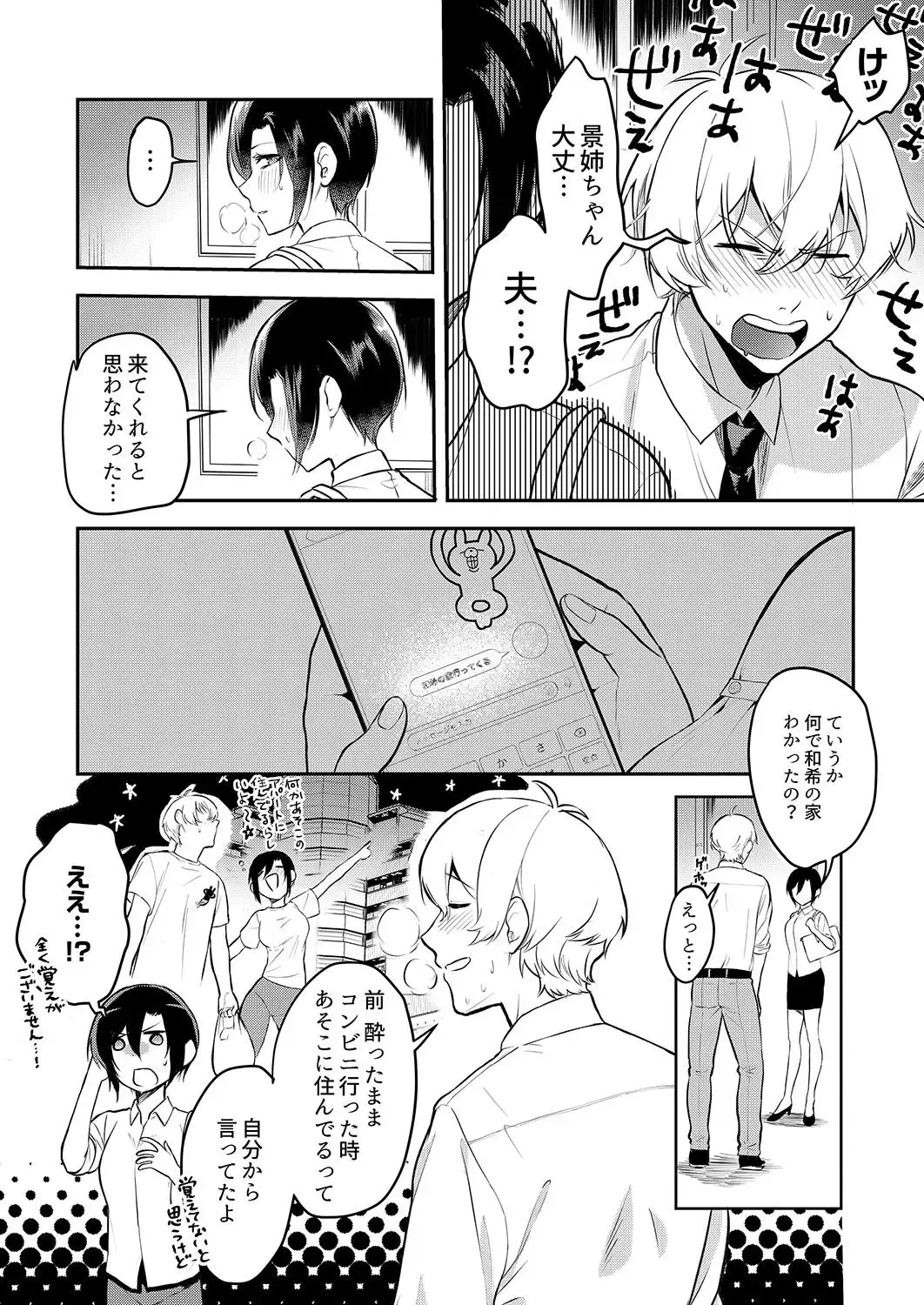 [Amadu Nami] Hageshii SEX de Motokare o Wasuresasete ~ Yotta Furi shite Izanau Ane Fhentai - Page 101