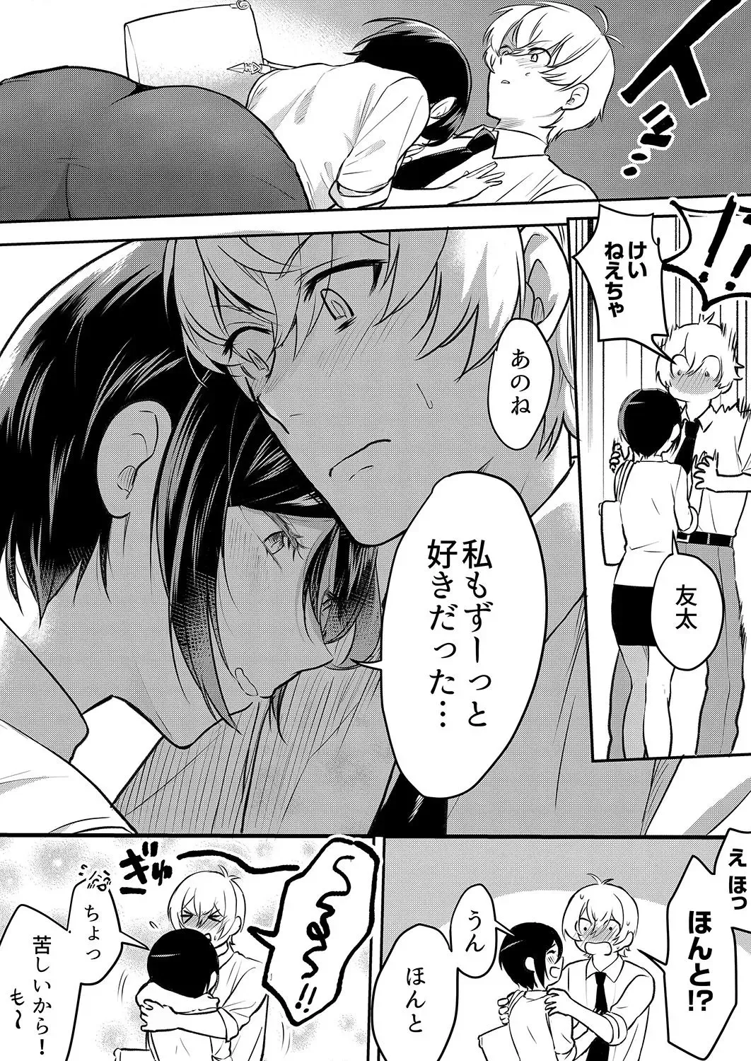 [Amadu Nami] Hageshii SEX de Motokare o Wasuresasete ~ Yotta Furi shite Izanau Ane Fhentai - Page 105