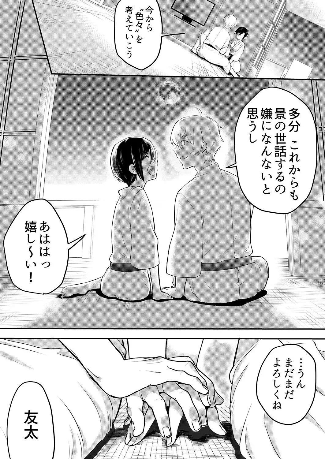 [Amadu Nami] Hageshii SEX de Motokare o Wasuresasete ~ Yotta Furi shite Izanau Ane Fhentai - Page 146