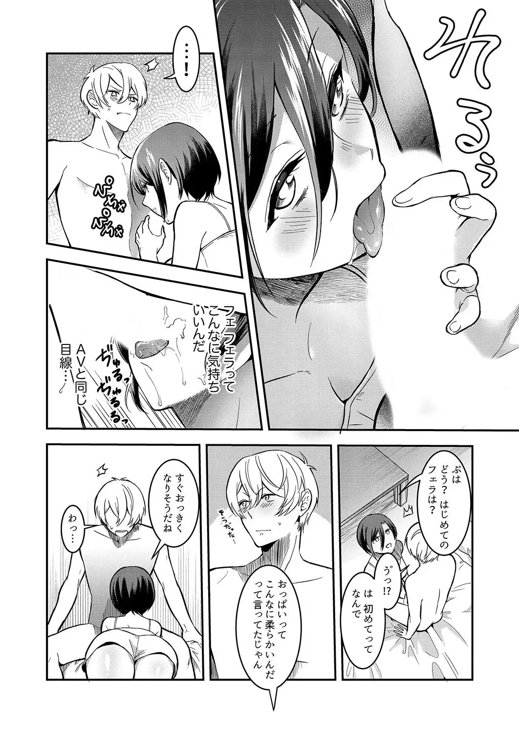 [Amadu Nami] Hageshii SEX de Motokare o Wasuresasete ~ Yotta Furi shite Izanau Ane Fhentai - Page 35