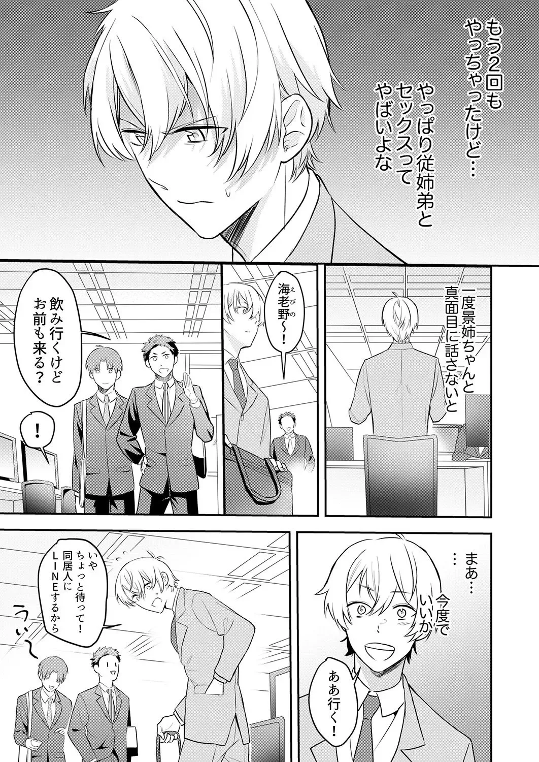 [Amadu Nami] Hageshii SEX de Motokare o Wasuresasete ~ Yotta Furi shite Izanau Ane Fhentai - Page 51